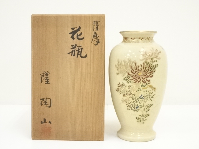 薩摩焼　薩陶山造　花瓶（共箱）